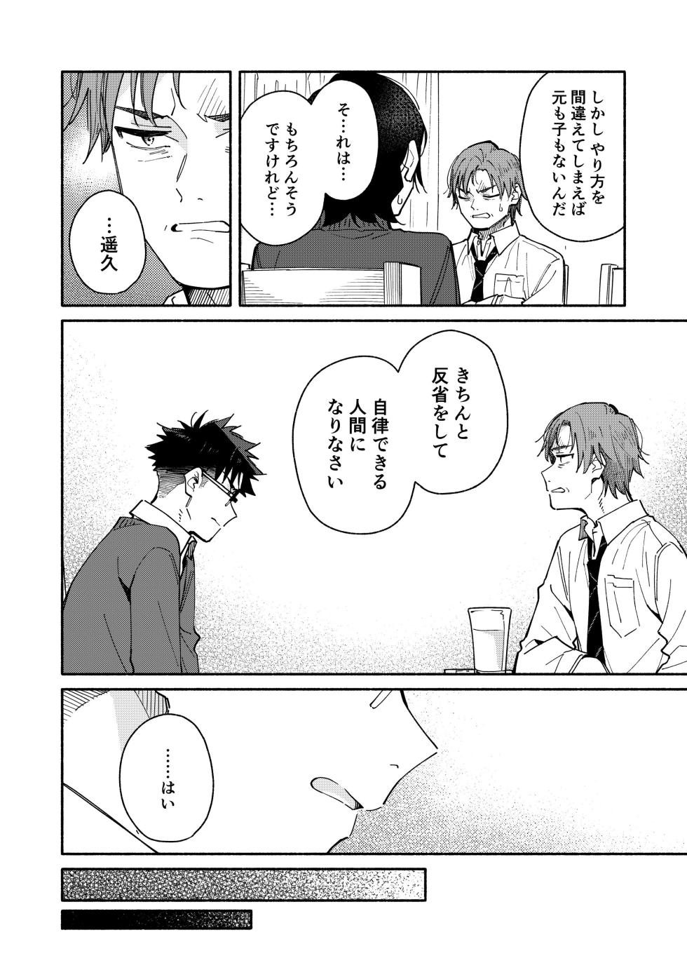 [Mugisabou (Kuromame Mugicha)] Kichiku Sensei no Kagai Jugyou - The sadistic education record:4 [Digital] - Page 16