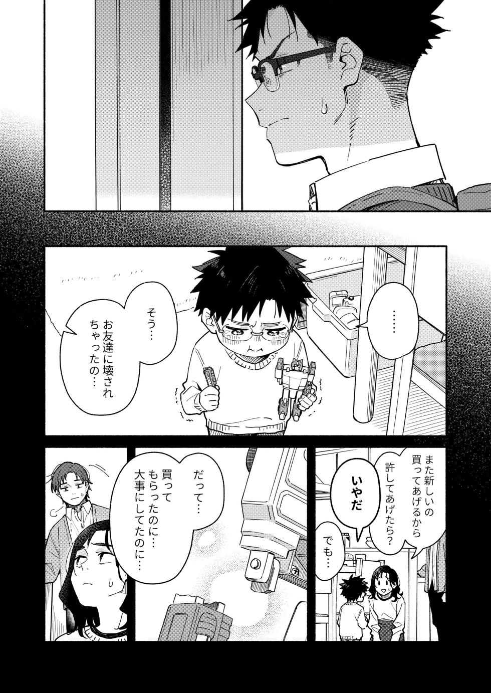 [Mugisabou (Kuromame Mugicha)] Kichiku Sensei no Kagai Jugyou - The sadistic education record:4 [Digital] - Page 18