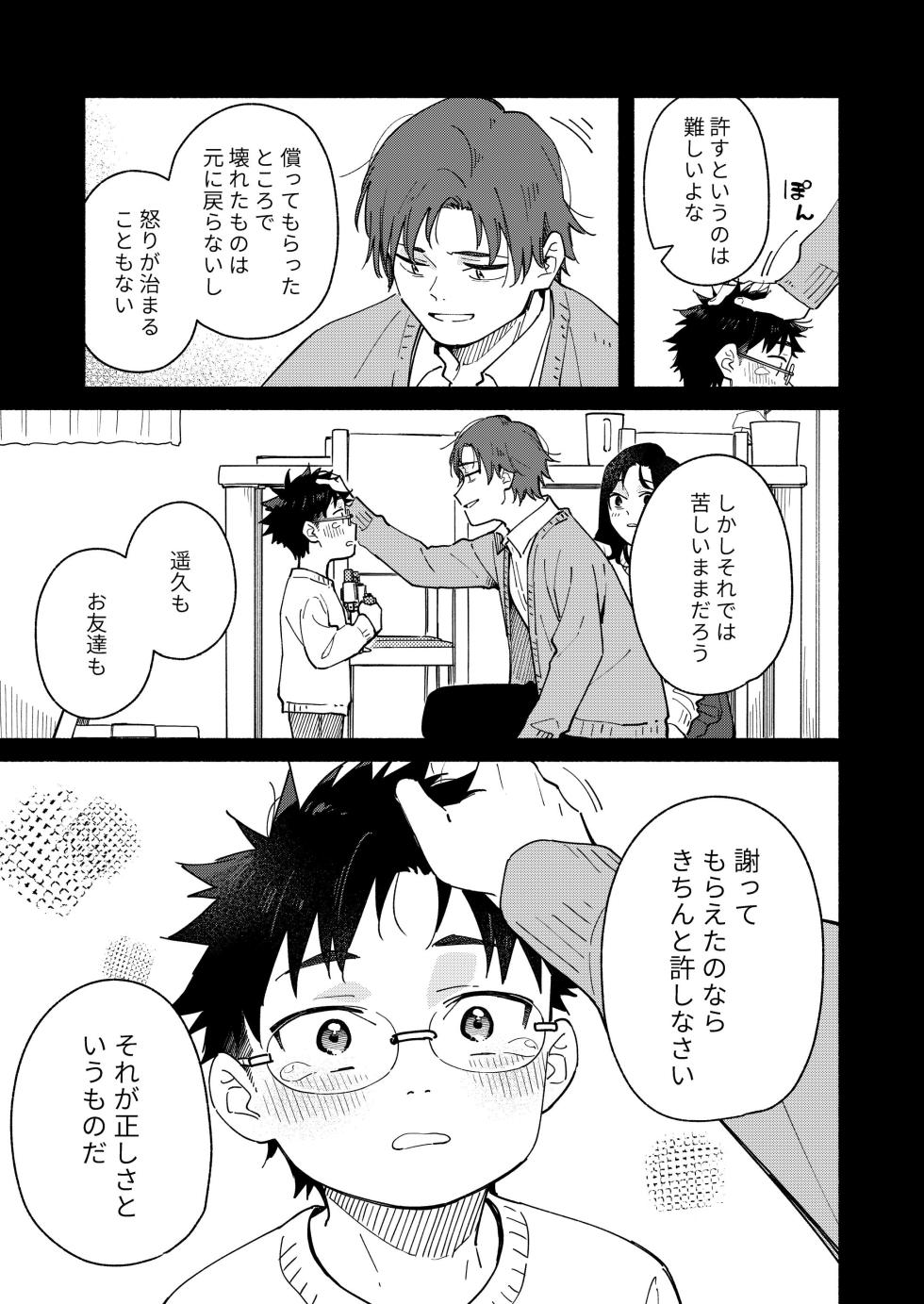 [Mugisabou (Kuromame Mugicha)] Kichiku Sensei no Kagai Jugyou - The sadistic education record:4 [Digital] - Page 19