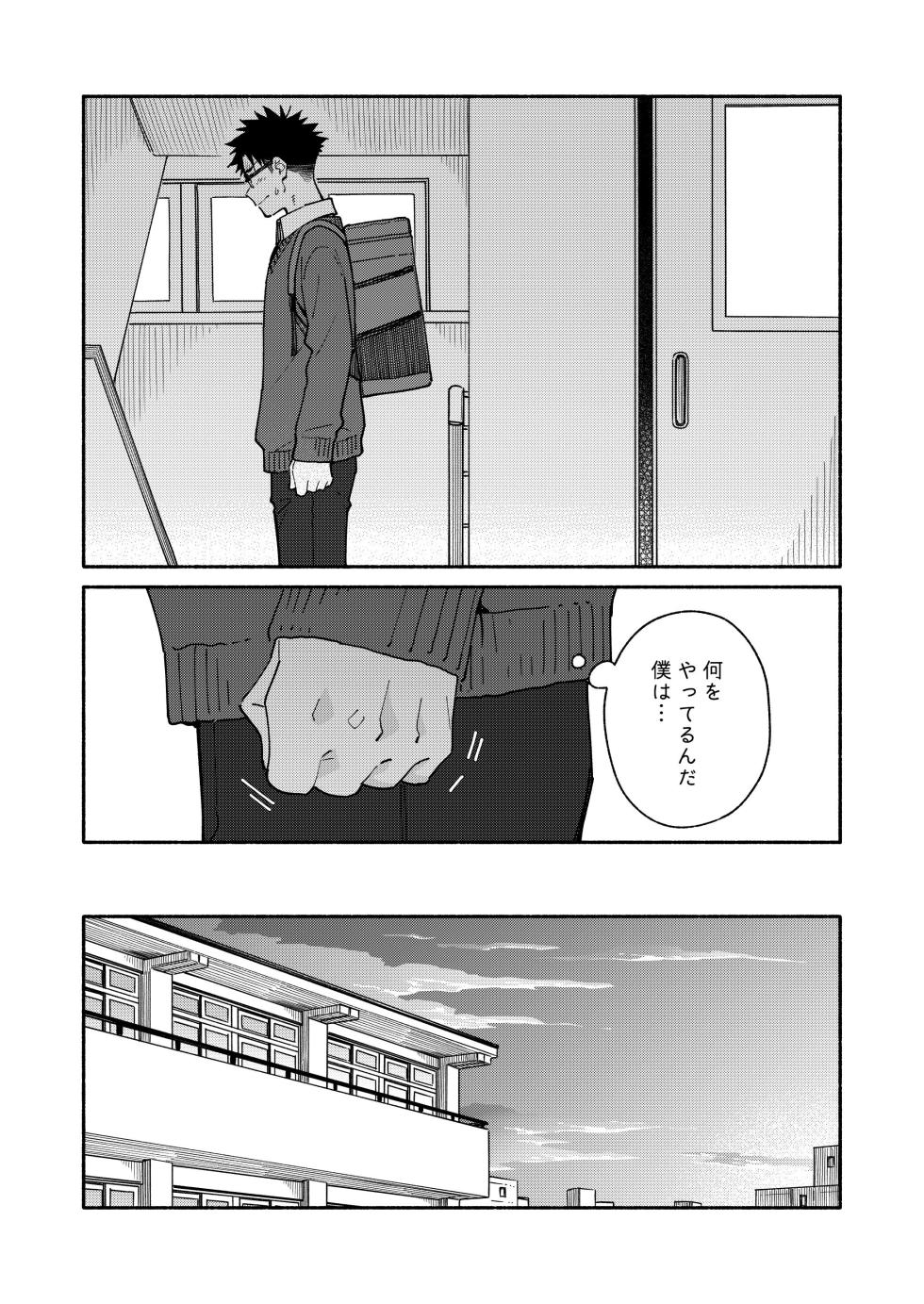 [Mugisabou (Kuromame Mugicha)] Kichiku Sensei no Kagai Jugyou - The sadistic education record:4 [Digital] - Page 20