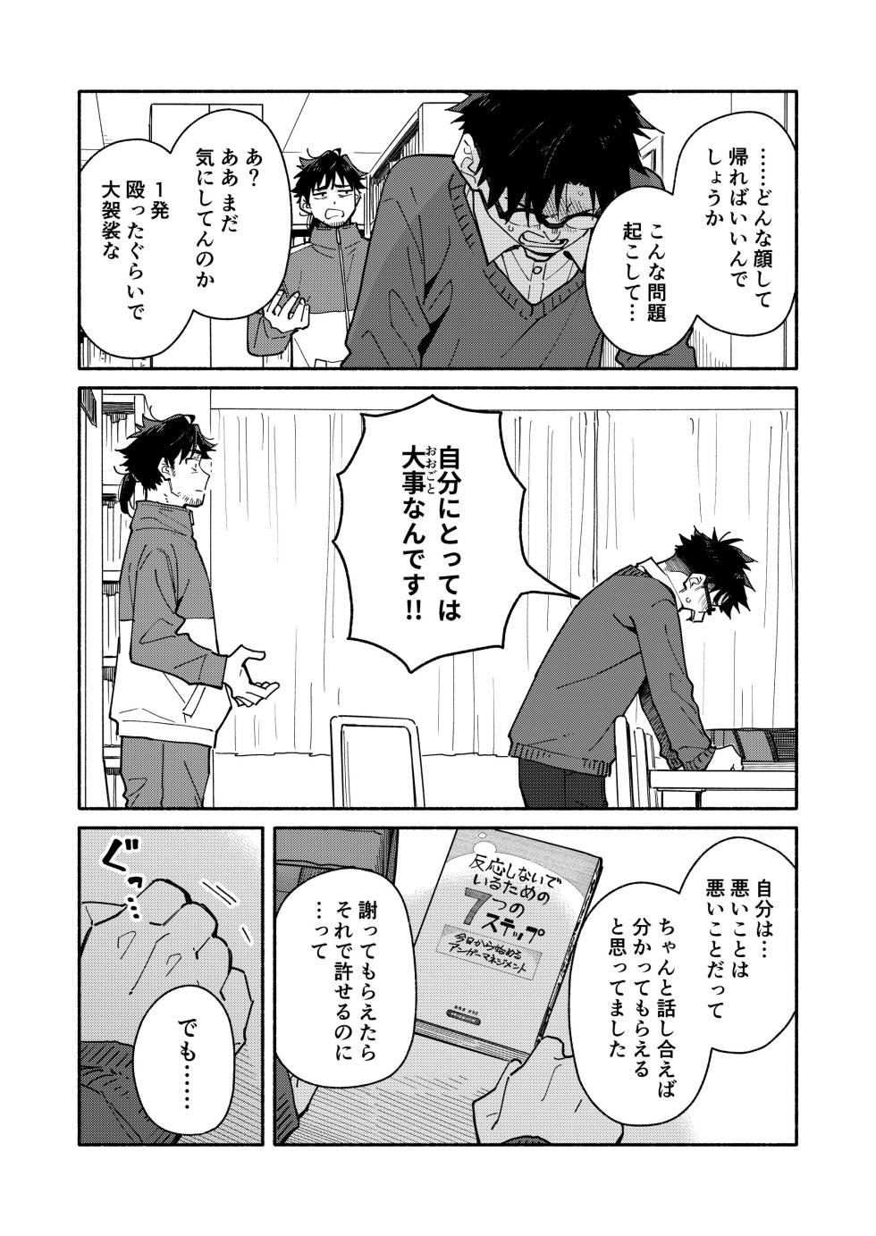 [Mugisabou (Kuromame Mugicha)] Kichiku Sensei no Kagai Jugyou - The sadistic education record:4 [Digital] - Page 22