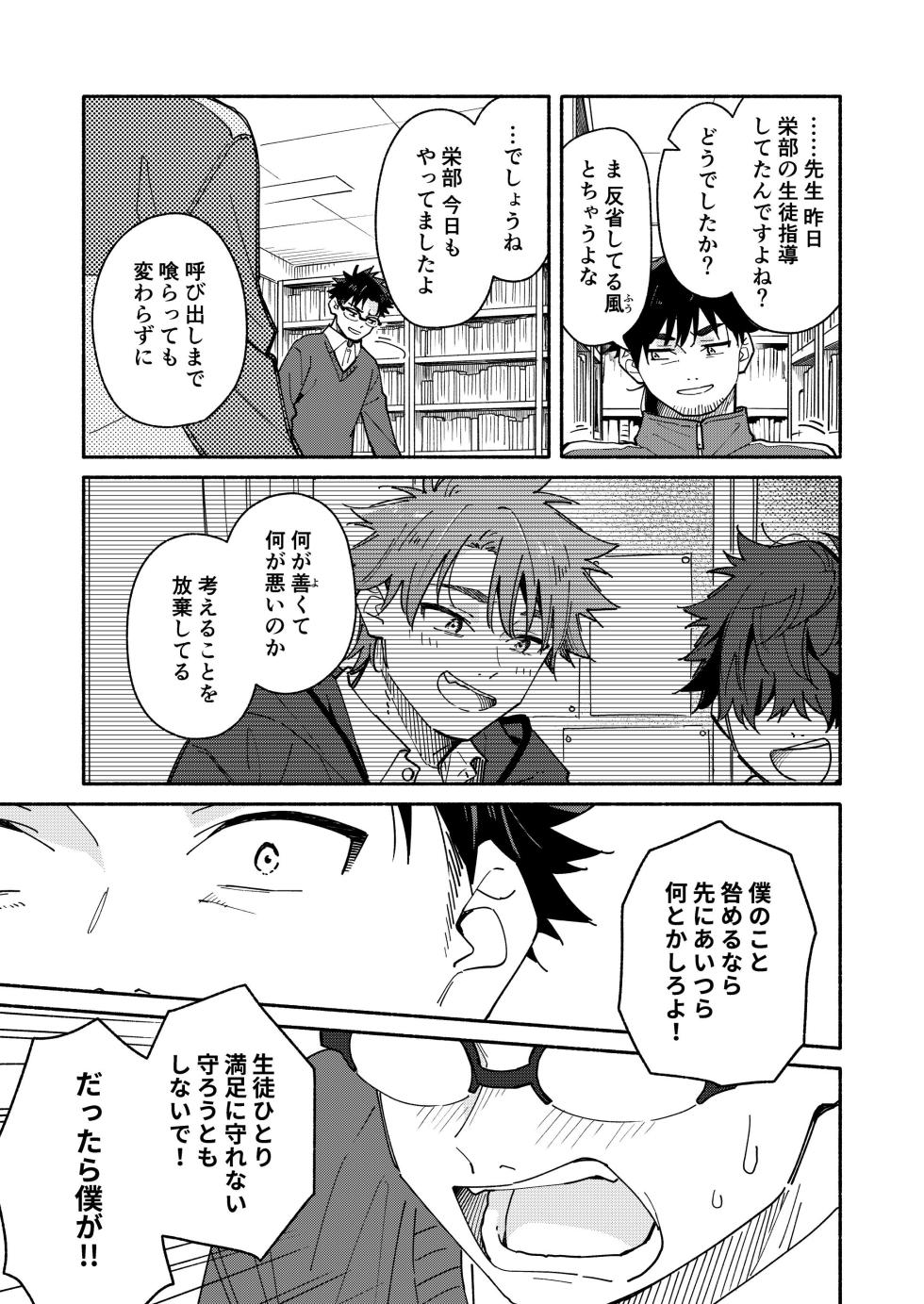 [Mugisabou (Kuromame Mugicha)] Kichiku Sensei no Kagai Jugyou - The sadistic education record:4 [Digital] - Page 23