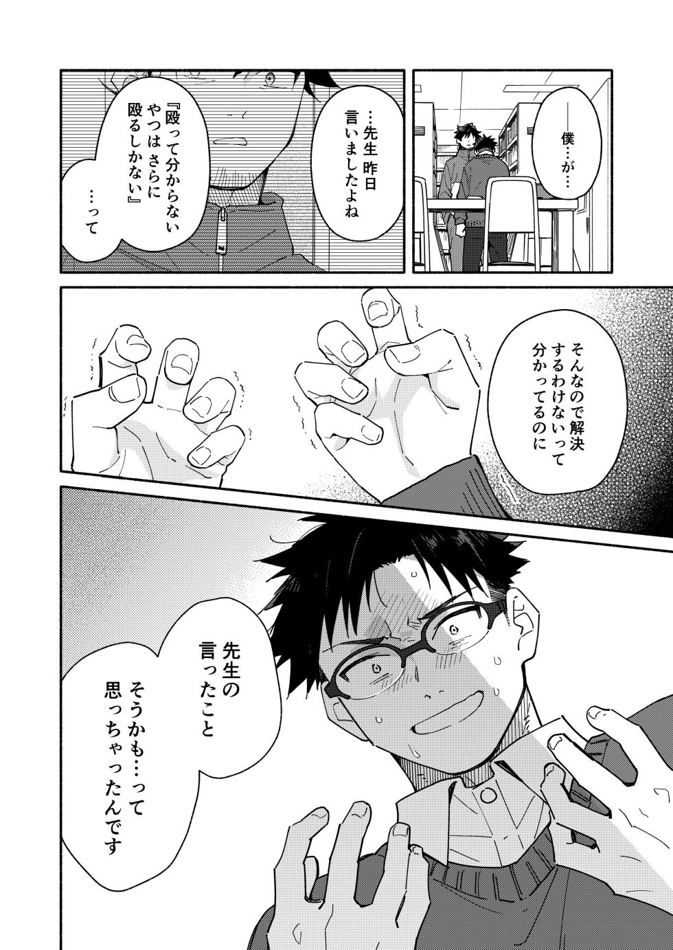[Mugisabou (Kuromame Mugicha)] Kichiku Sensei no Kagai Jugyou - The sadistic education record:4 [Digital] - Page 24