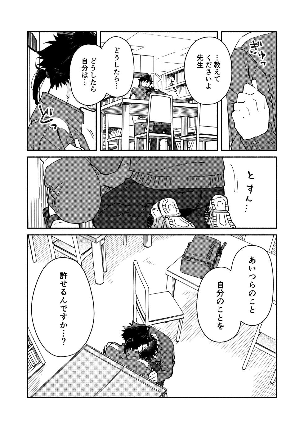 [Mugisabou (Kuromame Mugicha)] Kichiku Sensei no Kagai Jugyou - The sadistic education record:4 [Digital] - Page 25