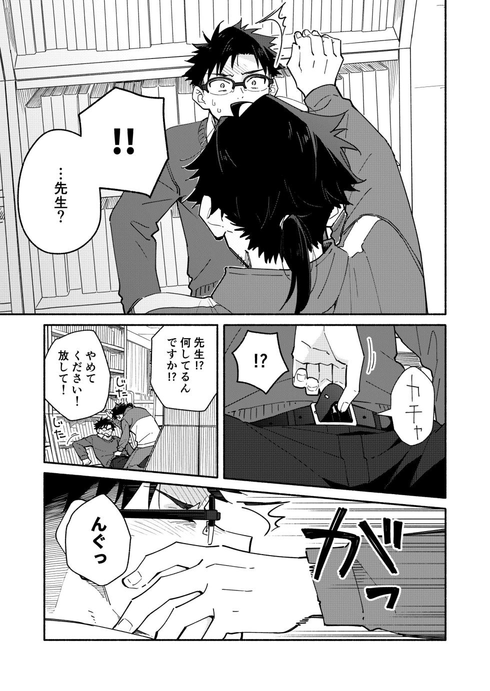 [Mugisabou (Kuromame Mugicha)] Kichiku Sensei no Kagai Jugyou - The sadistic education record:4 [Digital] - Page 27