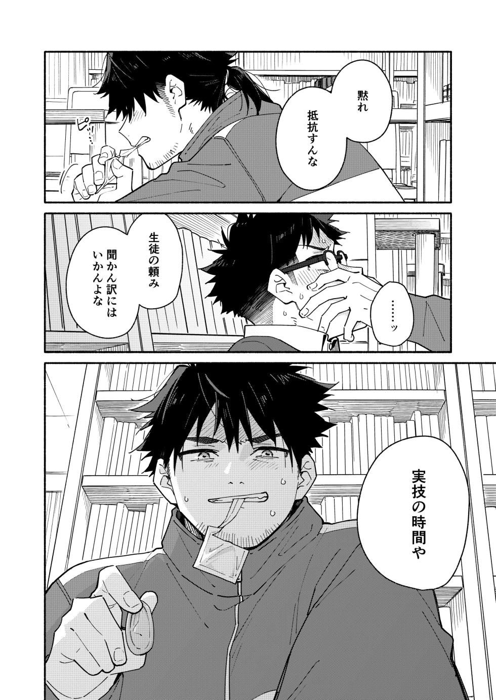 [Mugisabou (Kuromame Mugicha)] Kichiku Sensei no Kagai Jugyou - The sadistic education record:4 [Digital] - Page 28