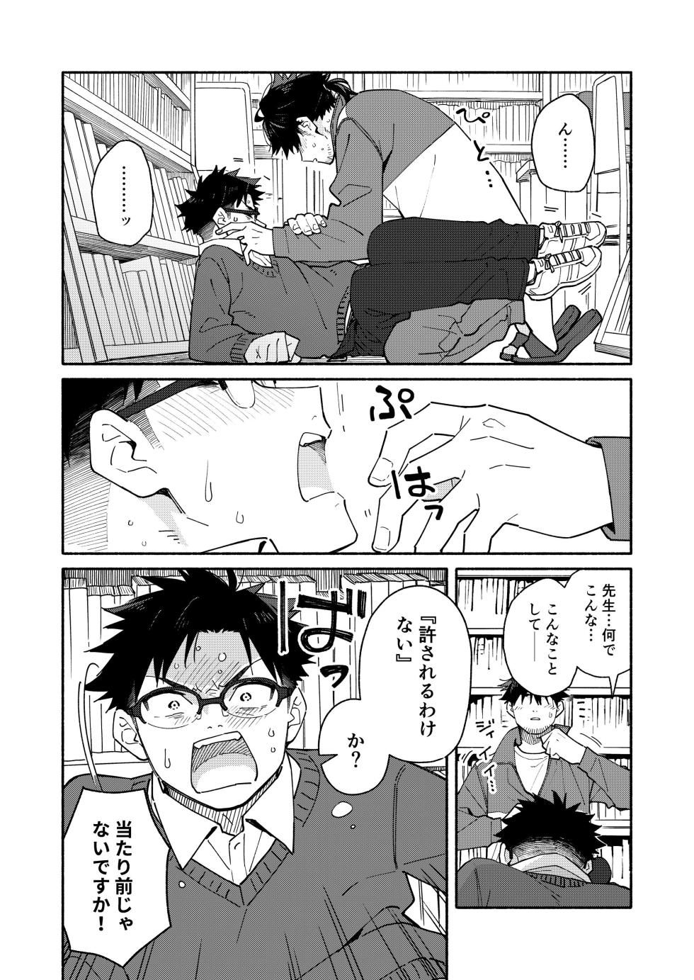 [Mugisabou (Kuromame Mugicha)] Kichiku Sensei no Kagai Jugyou - The sadistic education record:4 [Digital] - Page 30