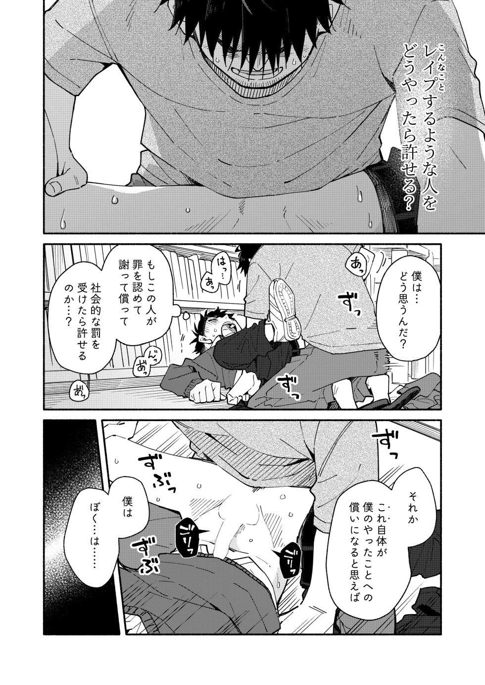 [Mugisabou (Kuromame Mugicha)] Kichiku Sensei no Kagai Jugyou - The sadistic education record:4 [Digital] - Page 34