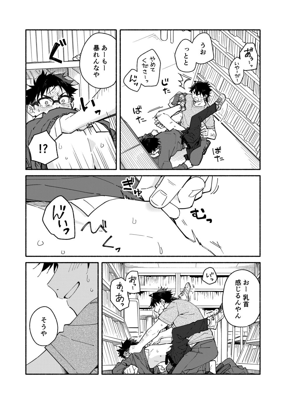 [Mugisabou (Kuromame Mugicha)] Kichiku Sensei no Kagai Jugyou - The sadistic education record:4 [Digital] - Page 36