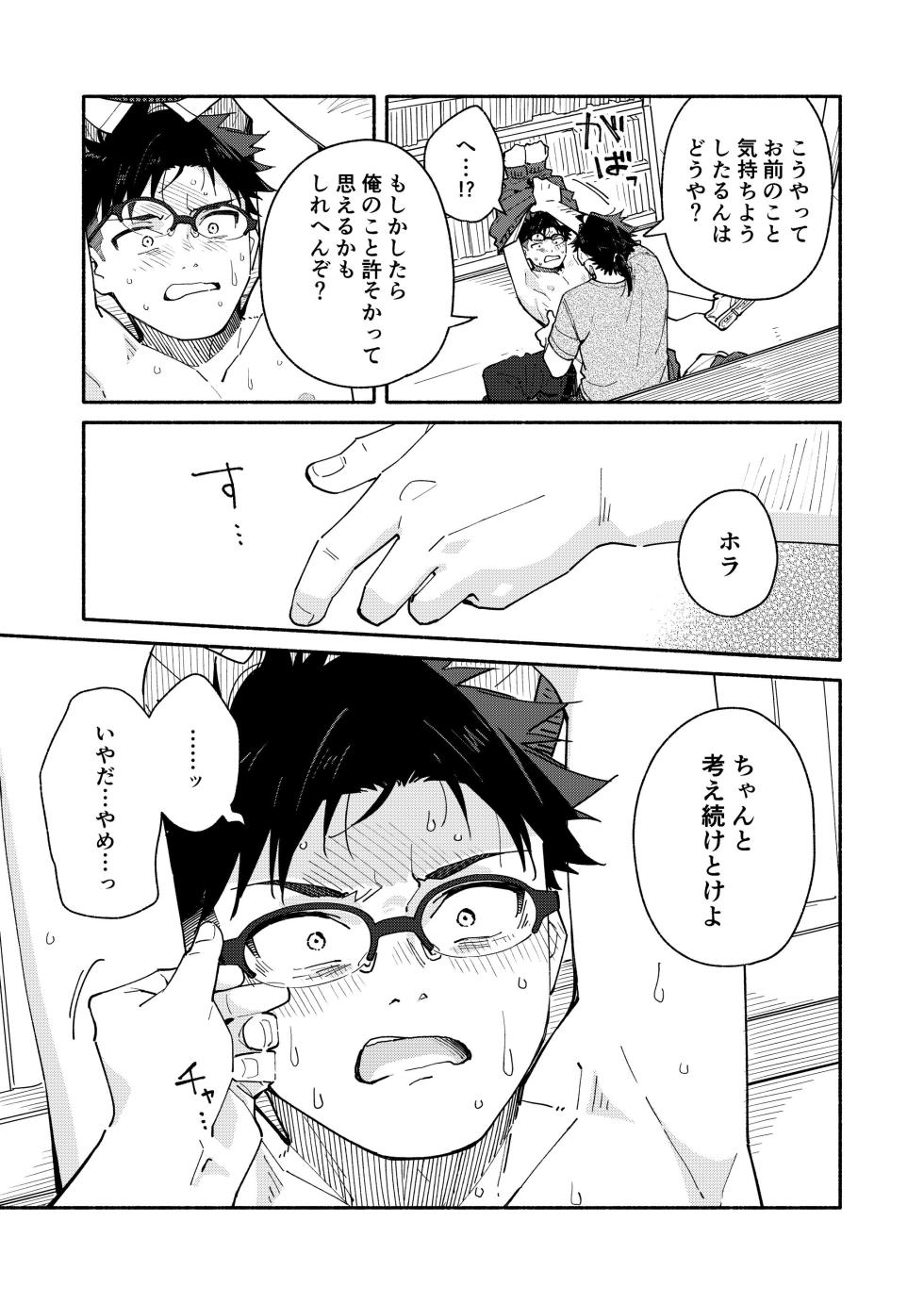 [Mugisabou (Kuromame Mugicha)] Kichiku Sensei no Kagai Jugyou - The sadistic education record:4 [Digital] - Page 37