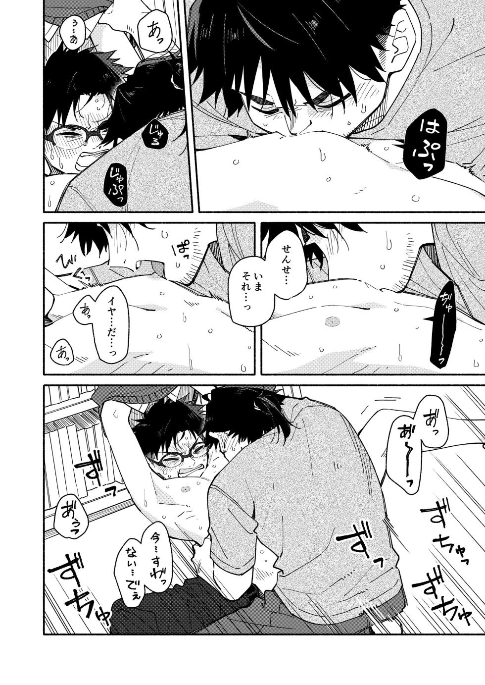 [Mugisabou (Kuromame Mugicha)] Kichiku Sensei no Kagai Jugyou - The sadistic education record:4 [Digital] - Page 38