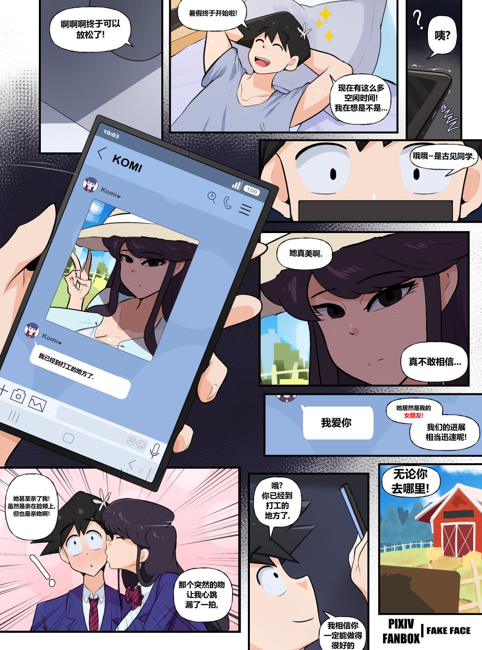 [FAKE FACE] KOMI'S PART TIME JOB! - Page 2