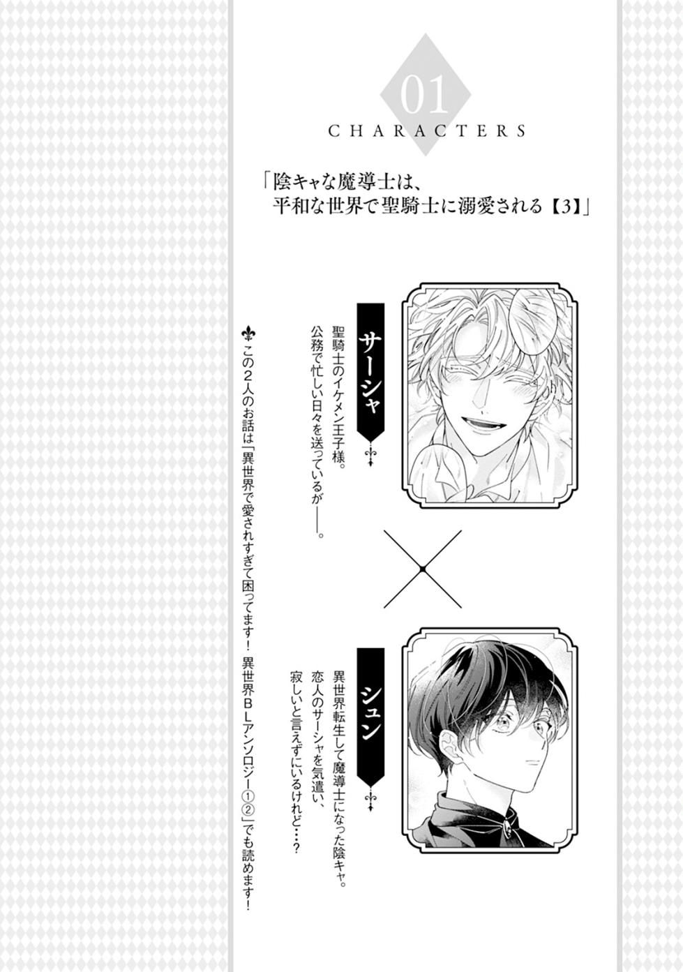 [Anthology] I‘m in trouble because I'm loved so much in this different world!: different world BL anthology 3 [Digital] - Page 6