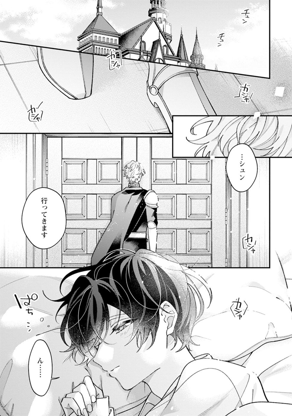 [Anthology] I‘m in trouble because I'm loved so much in this different world!: different world BL anthology 3 [Digital] - Page 7