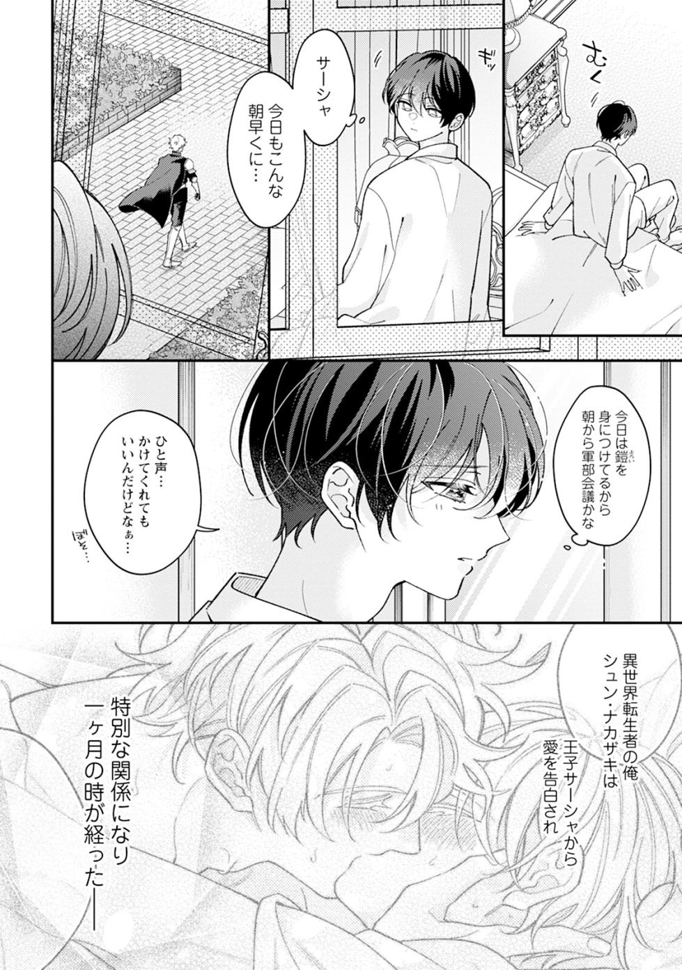 [Anthology] I‘m in trouble because I'm loved so much in this different world!: different world BL anthology 3 [Digital] - Page 8