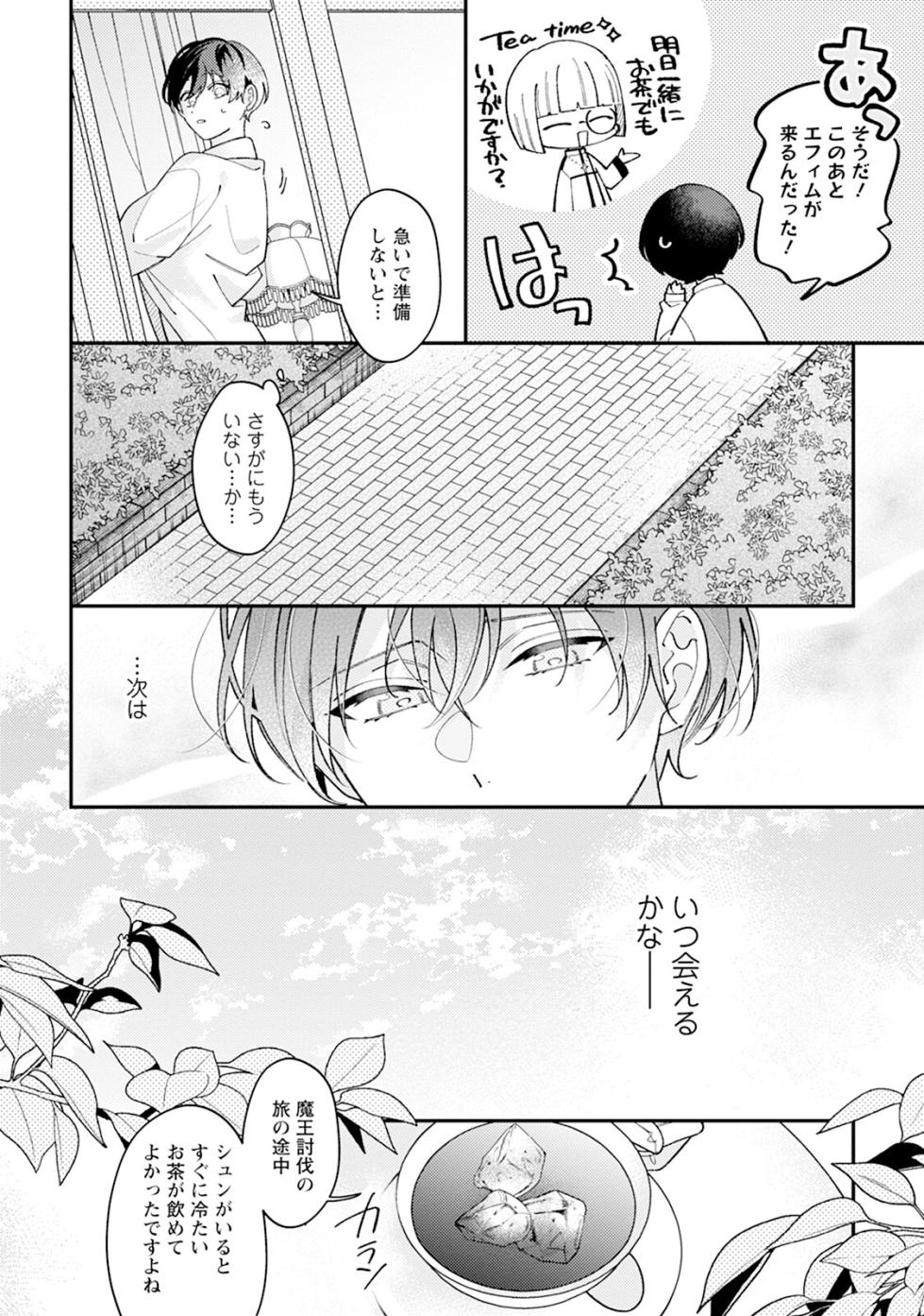 [Anthology] I‘m in trouble because I'm loved so much in this different world!: different world BL anthology 3 [Digital] - Page 10