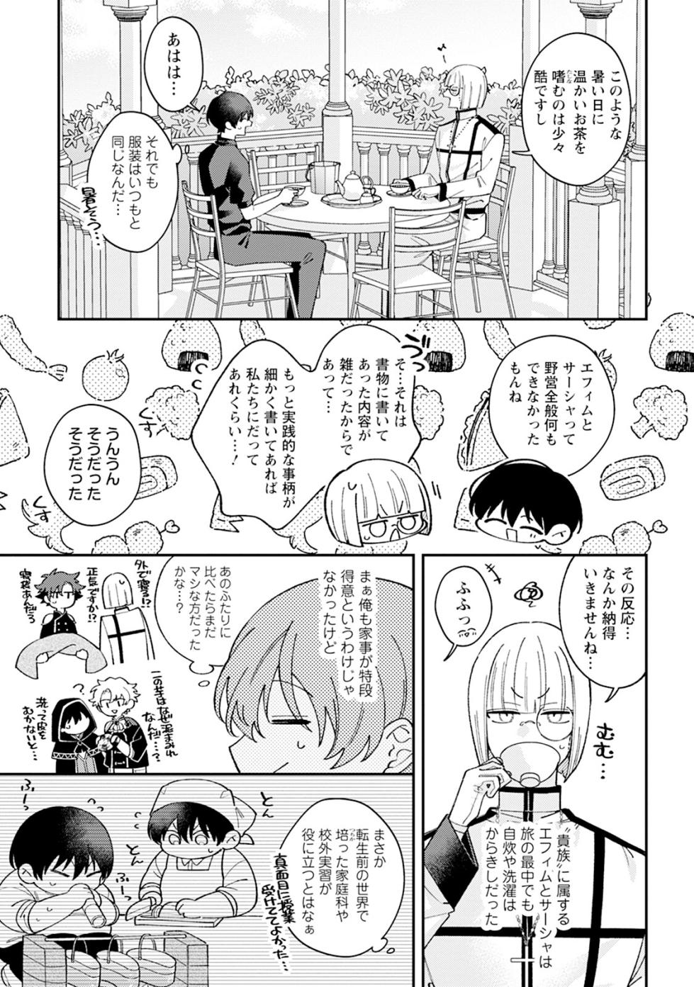 [Anthology] I‘m in trouble because I'm loved so much in this different world!: different world BL anthology 3 [Digital] - Page 11