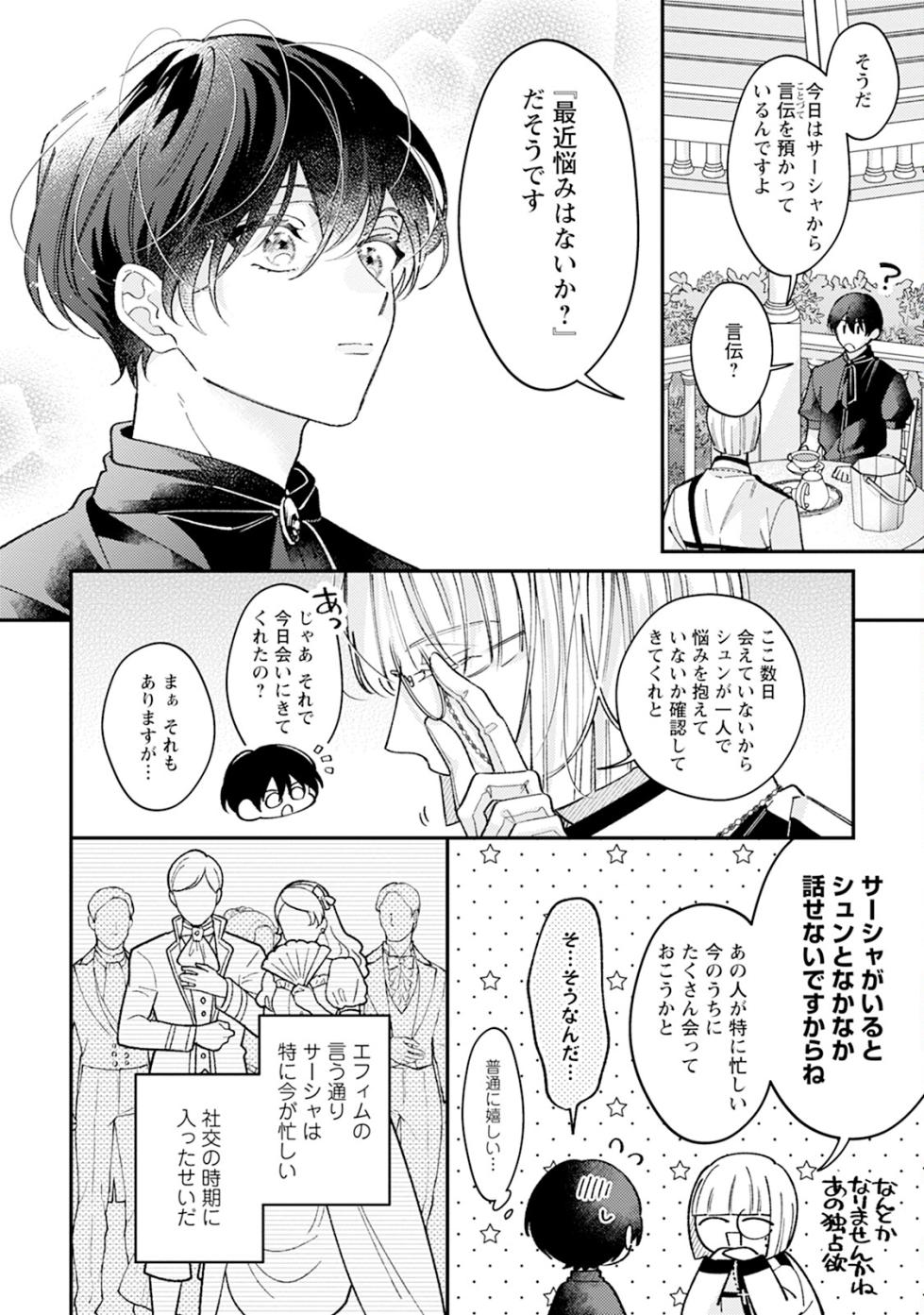 [Anthology] I‘m in trouble because I'm loved so much in this different world!: different world BL anthology 3 [Digital] - Page 12