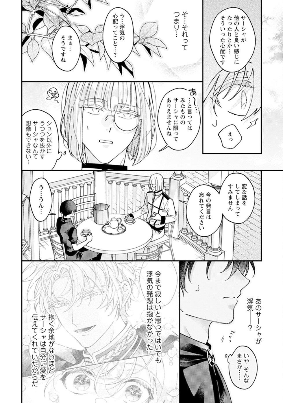 [Anthology] I‘m in trouble because I'm loved so much in this different world!: different world BL anthology 3 [Digital] - Page 16