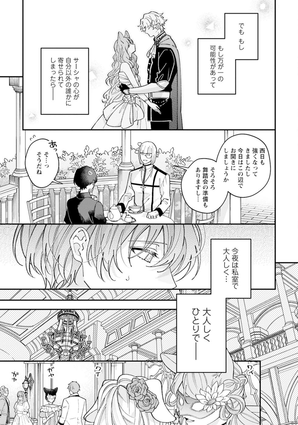 [Anthology] I‘m in trouble because I'm loved so much in this different world!: different world BL anthology 3 [Digital] - Page 17