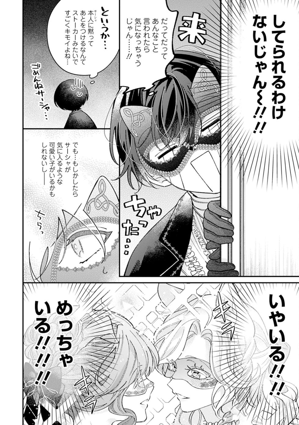 [Anthology] I‘m in trouble because I'm loved so much in this different world!: different world BL anthology 3 [Digital] - Page 18