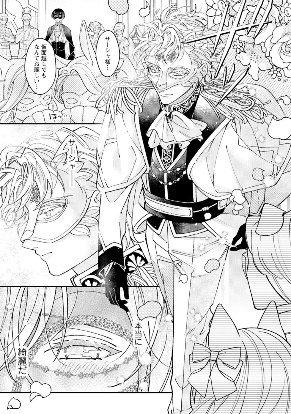 [Anthology] I‘m in trouble because I'm loved so much in this different world!: different world BL anthology 3 [Digital] - Page 21