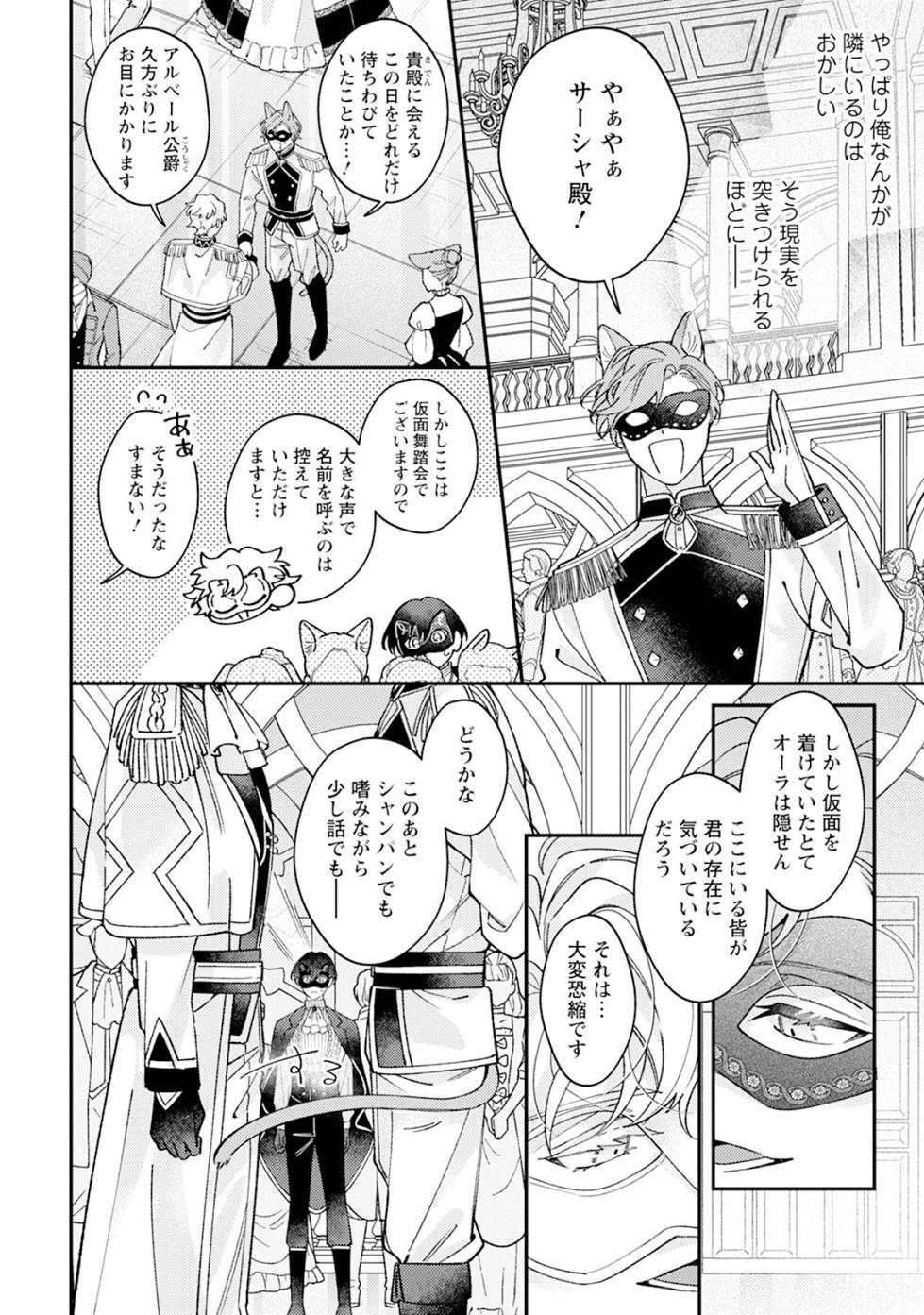 [Anthology] I‘m in trouble because I'm loved so much in this different world!: different world BL anthology 3 [Digital] - Page 22