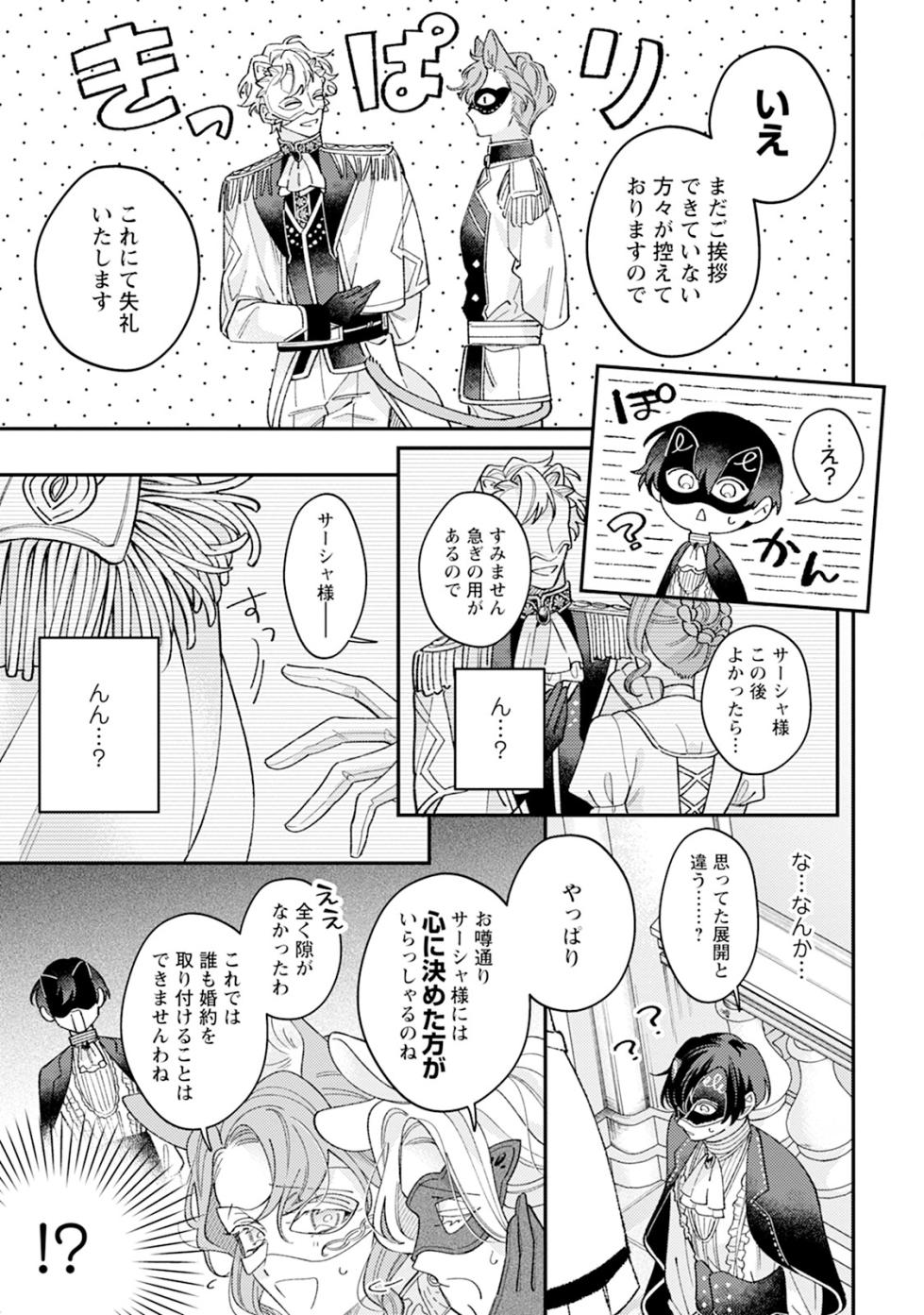 [Anthology] I‘m in trouble because I'm loved so much in this different world!: different world BL anthology 3 [Digital] - Page 23