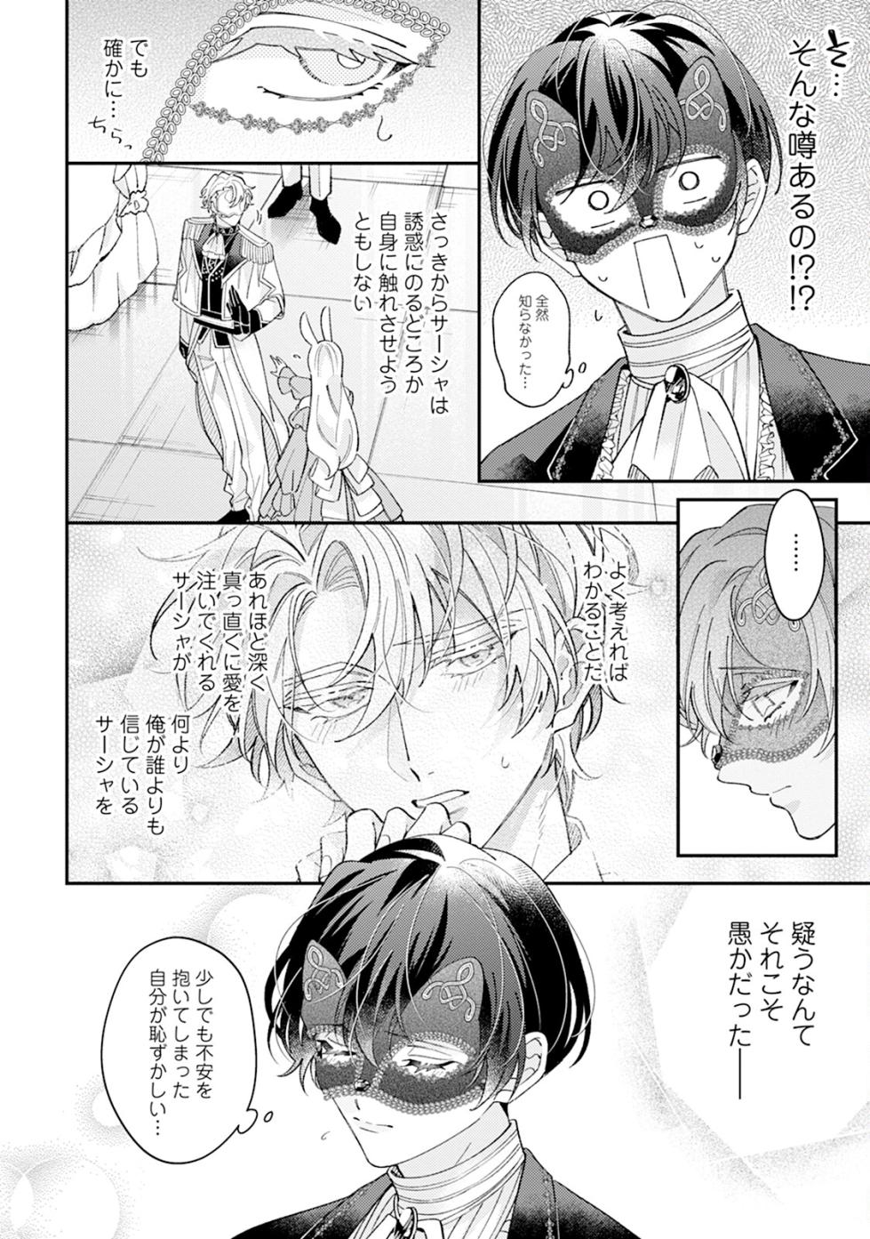 [Anthology] I‘m in trouble because I'm loved so much in this different world!: different world BL anthology 3 [Digital] - Page 24