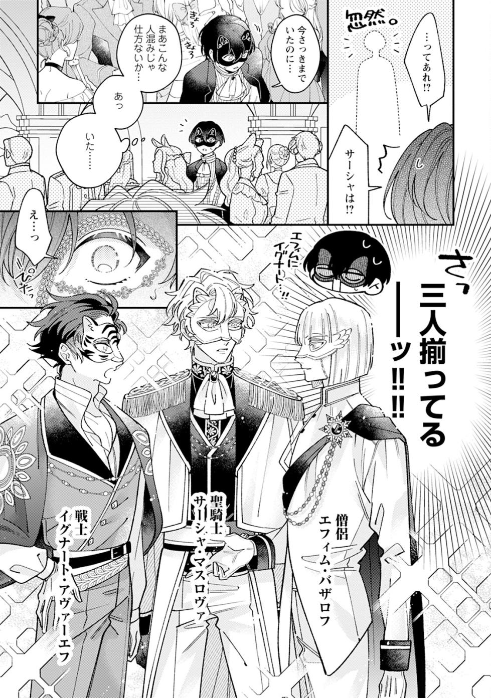 [Anthology] I‘m in trouble because I'm loved so much in this different world!: different world BL anthology 3 [Digital] - Page 25