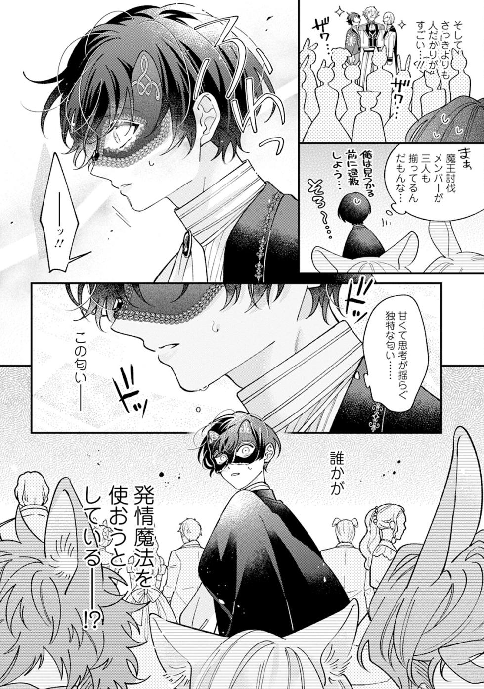 [Anthology] I‘m in trouble because I'm loved so much in this different world!: different world BL anthology 3 [Digital] - Page 26