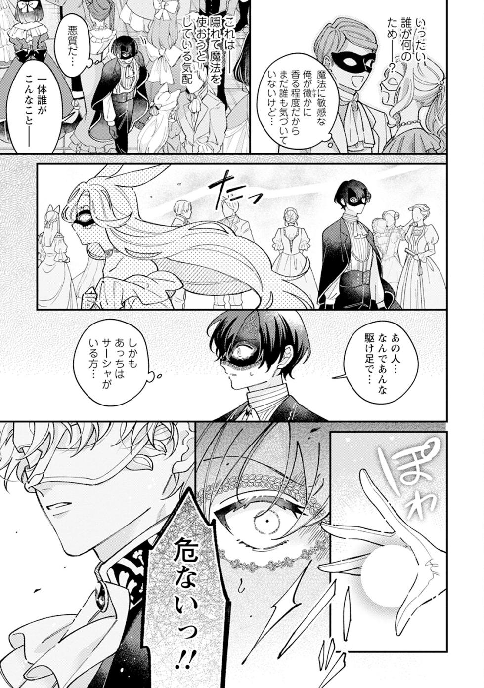 [Anthology] I‘m in trouble because I'm loved so much in this different world!: different world BL anthology 3 [Digital] - Page 27