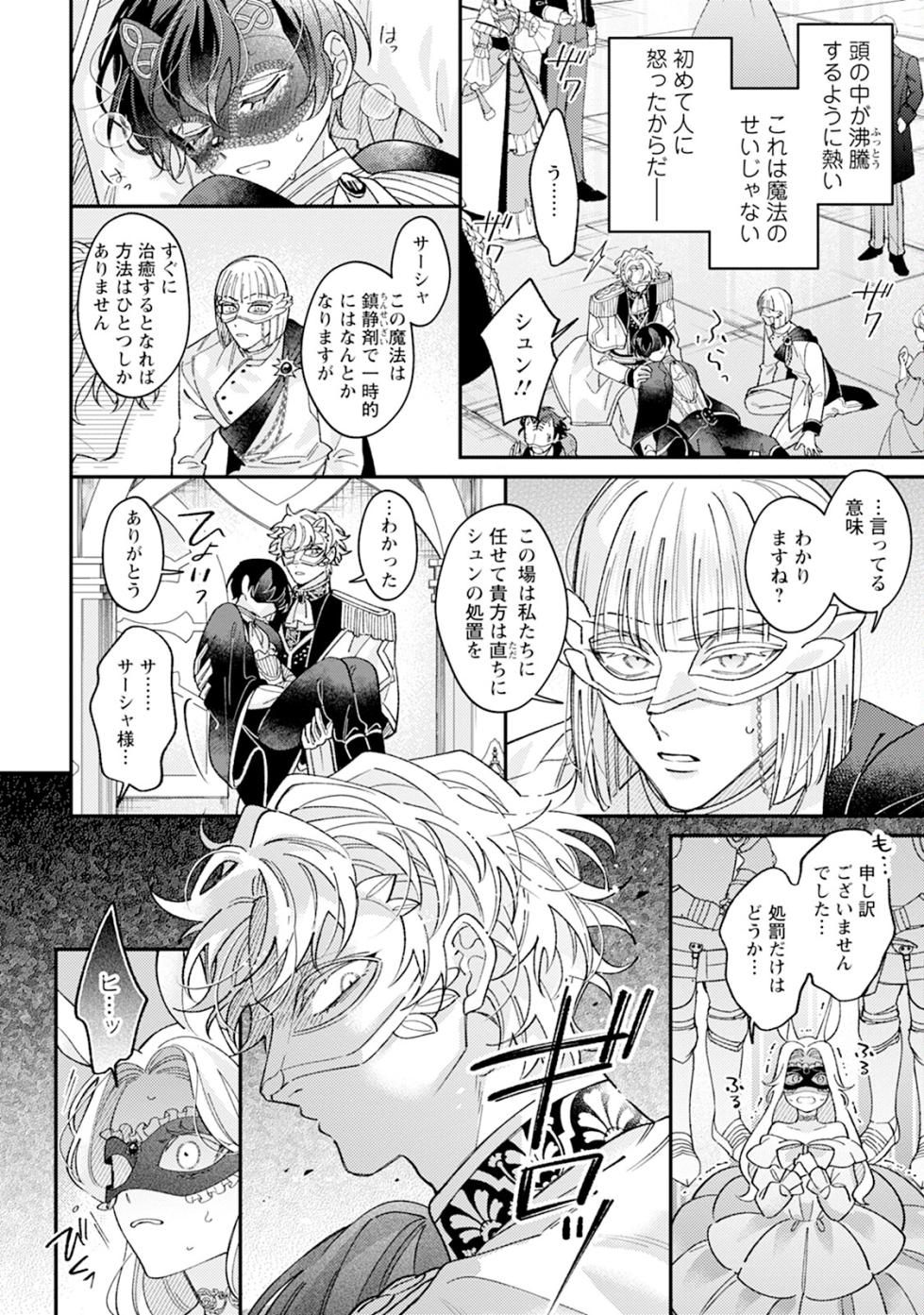 [Anthology] I‘m in trouble because I'm loved so much in this different world!: different world BL anthology 3 [Digital] - Page 30