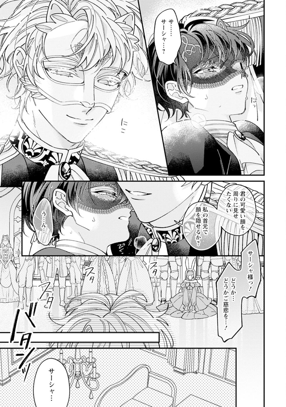 [Anthology] I‘m in trouble because I'm loved so much in this different world!: different world BL anthology 3 [Digital] - Page 31