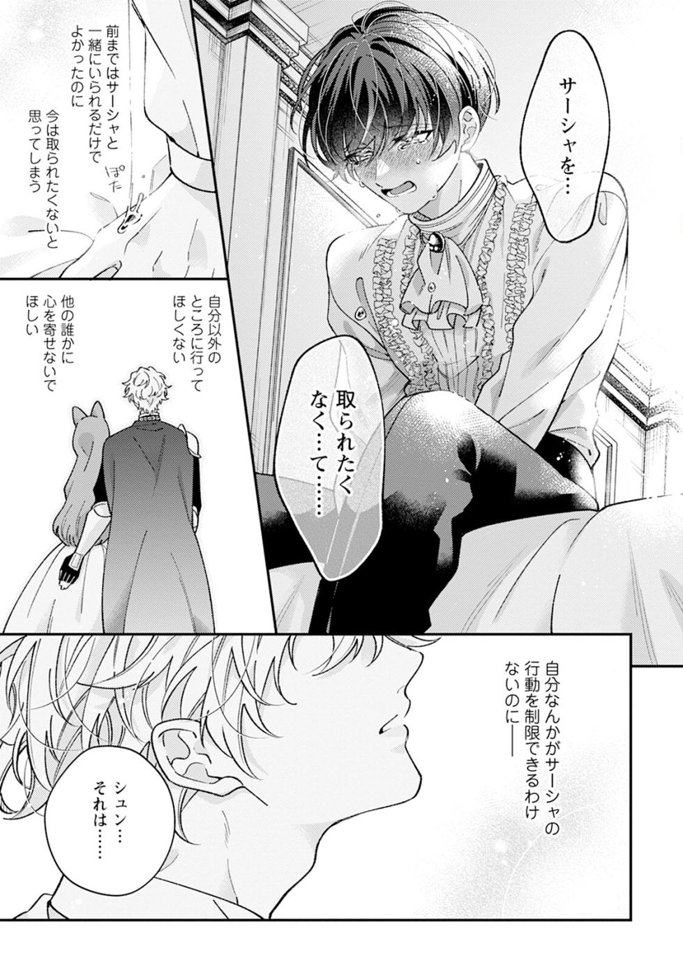 [Anthology] I‘m in trouble because I'm loved so much in this different world!: different world BL anthology 3 [Digital] - Page 33