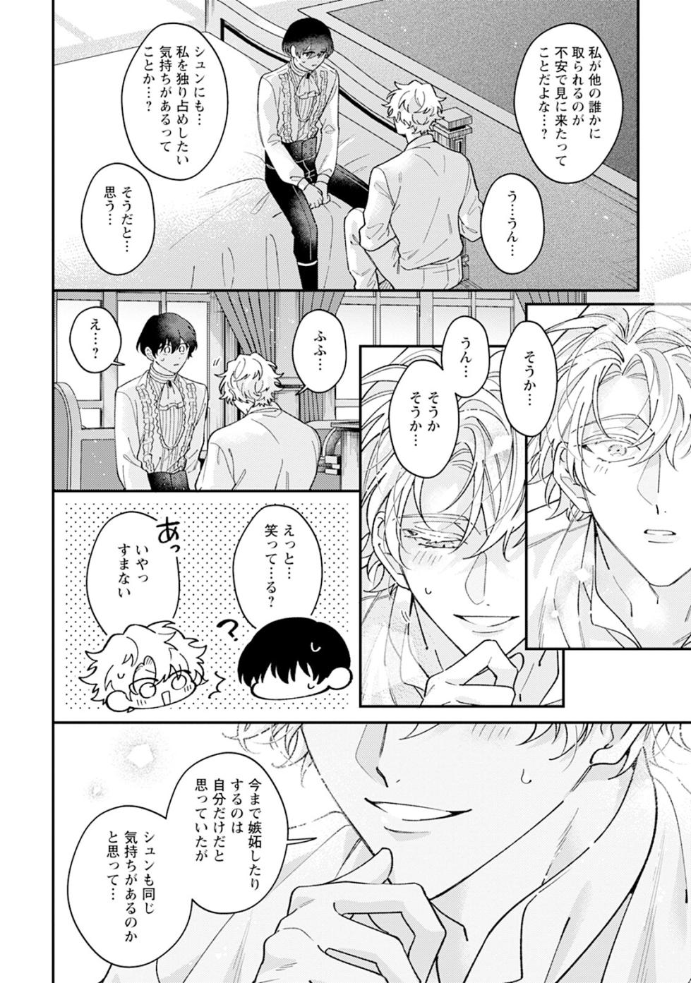 [Anthology] I‘m in trouble because I'm loved so much in this different world!: different world BL anthology 3 [Digital] - Page 34