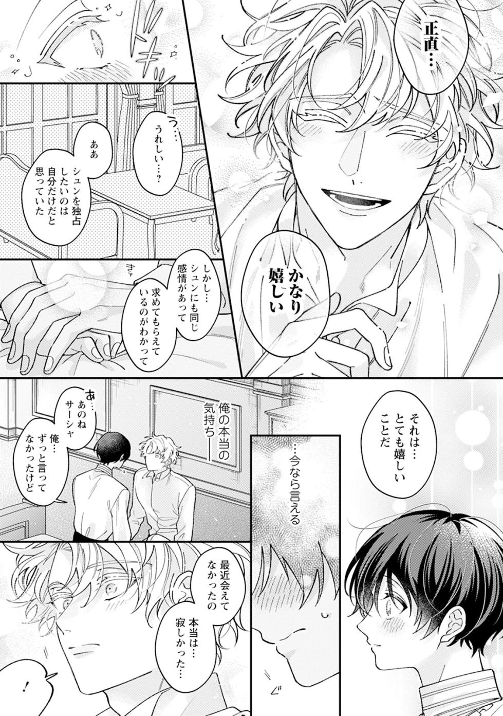 [Anthology] I‘m in trouble because I'm loved so much in this different world!: different world BL anthology 3 [Digital] - Page 35