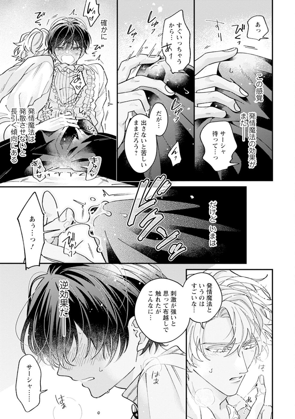 [Anthology] I‘m in trouble because I'm loved so much in this different world!: different world BL anthology 3 [Digital] - Page 37