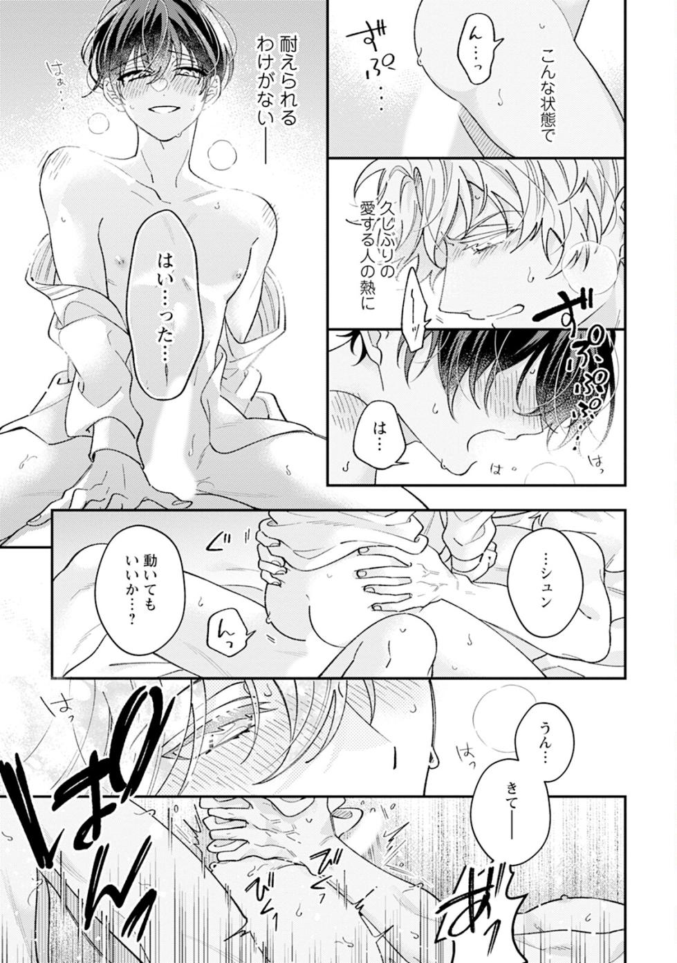 [Anthology] I‘m in trouble because I'm loved so much in this different world!: different world BL anthology 3 [Digital] - Page 39