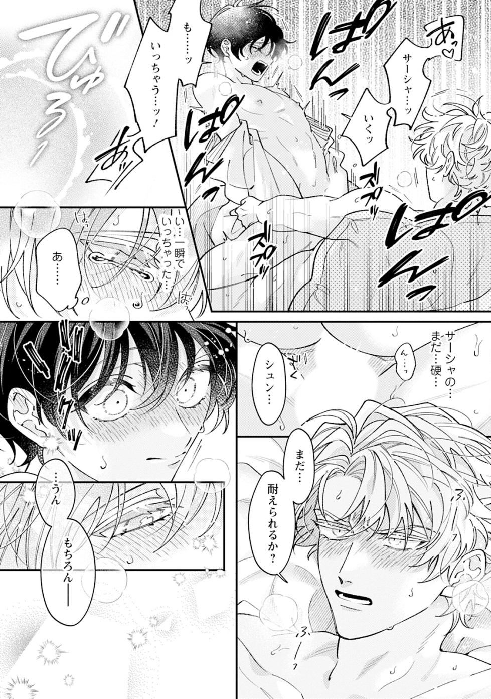 [Anthology] I‘m in trouble because I'm loved so much in this different world!: different world BL anthology 3 [Digital] - Page 40