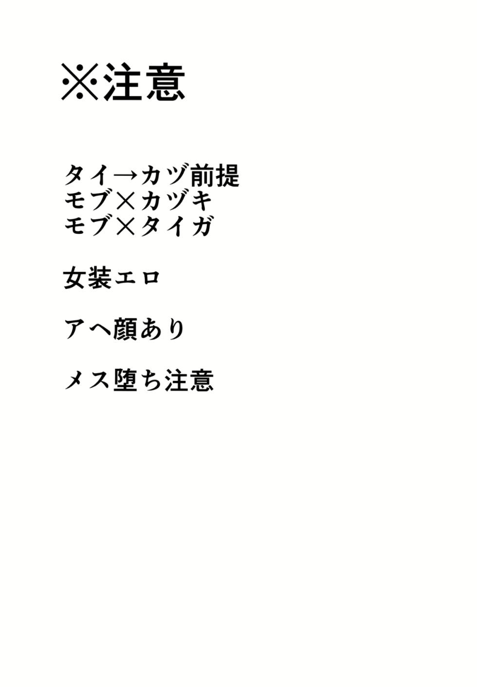 Mesuochic Love - Page 2