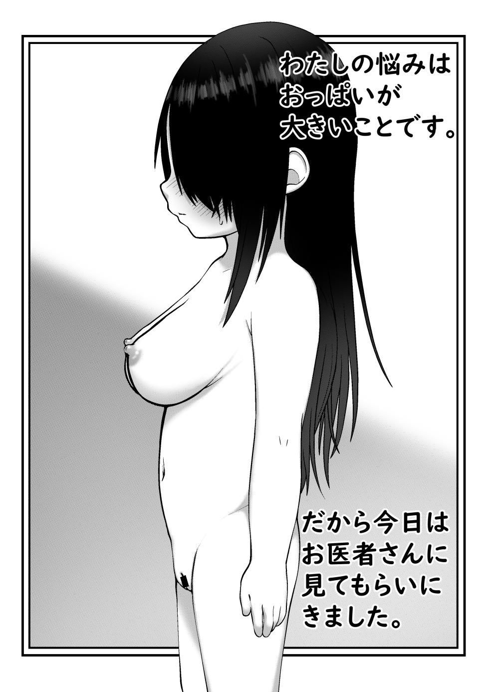 [LOCK] Kyonyuu Shinsatsu - Page 2