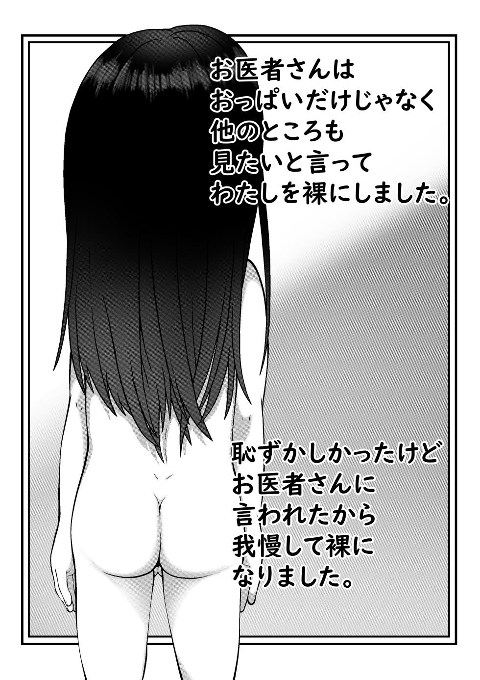 [LOCK] Kyonyuu Shinsatsu - Page 3