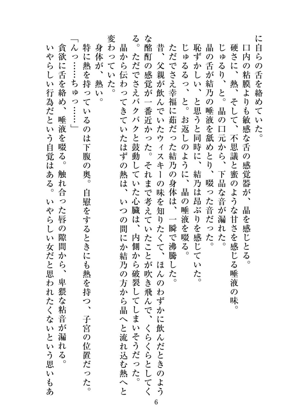 [Niwakakamikiriyamodoki (ADU, Satou Kuuki)] Holy Crystal Esphére Noyaux insérés [Digital] - Page 7