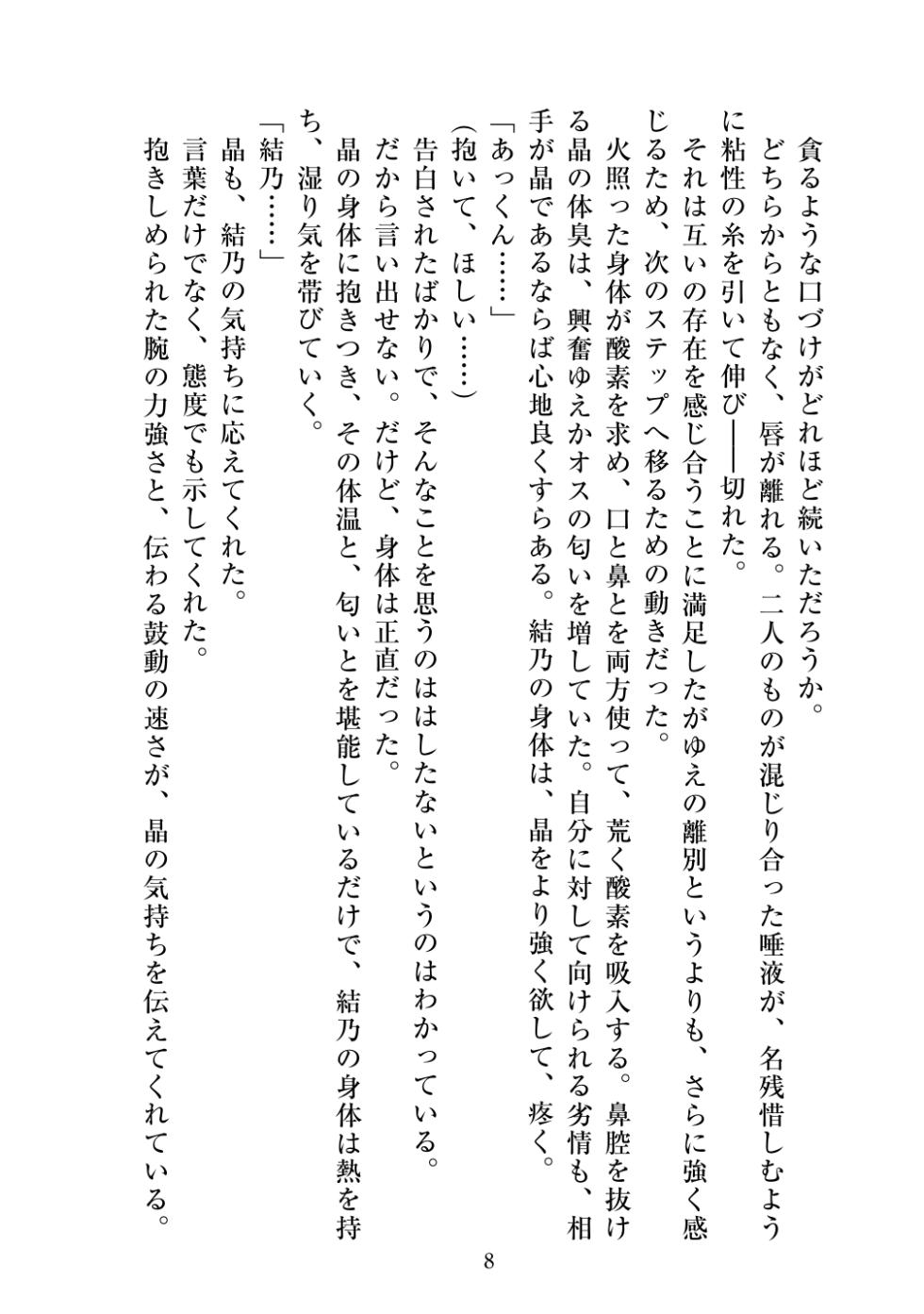 [Niwakakamikiriyamodoki (ADU, Satou Kuuki)] Holy Crystal Esphére Noyaux insérés [Digital] - Page 9