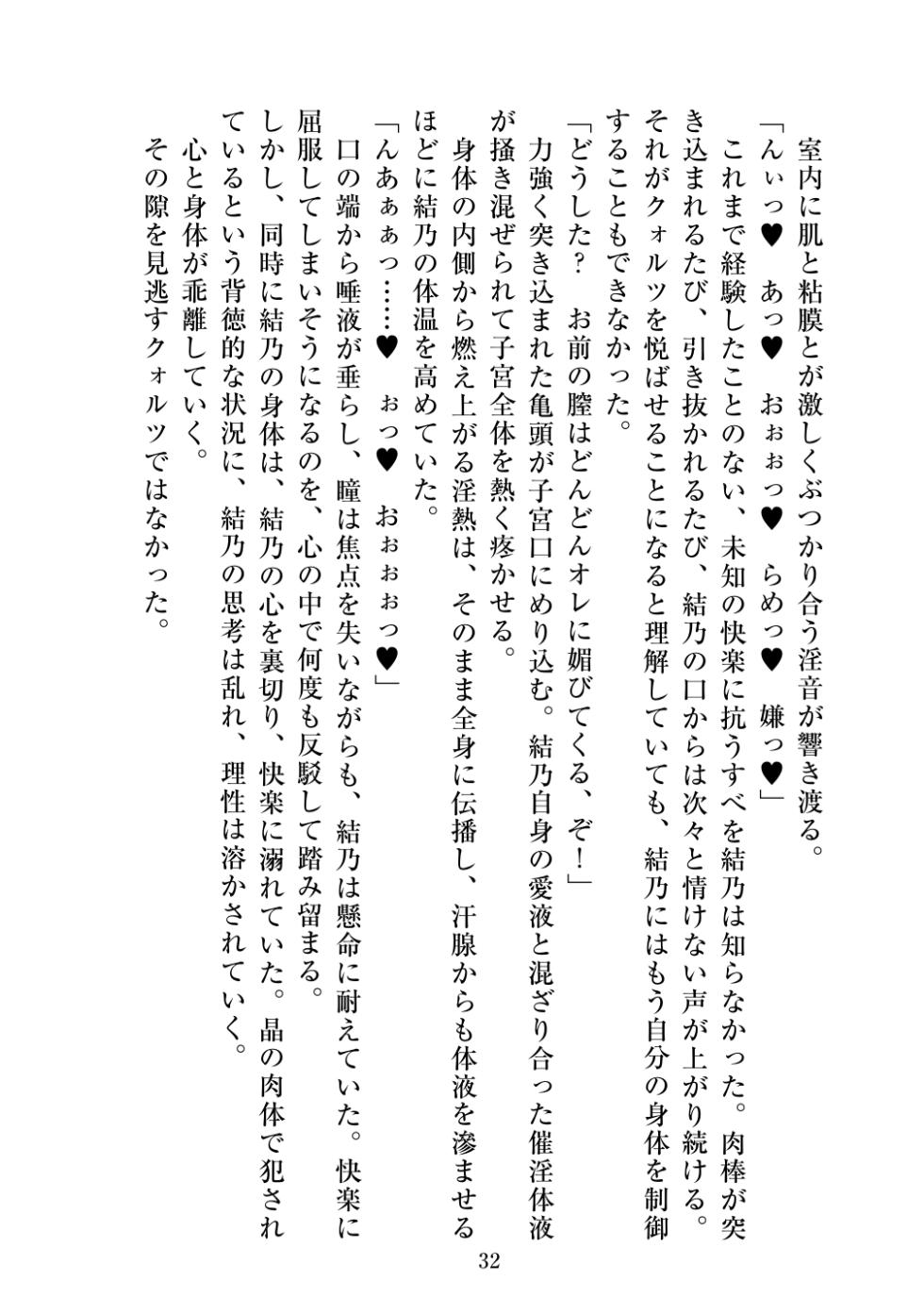 [Niwakakamikiriyamodoki (ADU, Satou Kuuki)] Holy Crystal Esphére Noyaux insérés [Digital] - Page 33