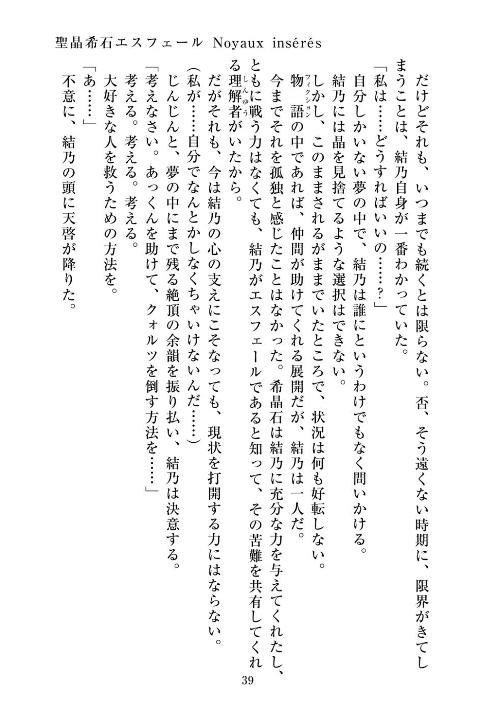 [Niwakakamikiriyamodoki (ADU, Satou Kuuki)] Holy Crystal Esphére Noyaux insérés [Digital] - Page 40