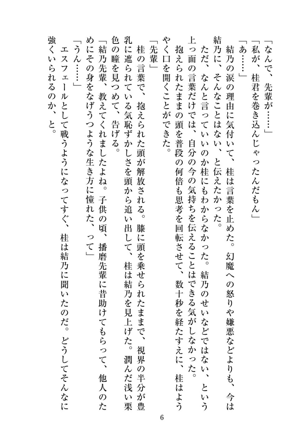 [Niwakakamikiriyamodoki (ADU, Satou Kuuki)] Holy Crystal Esphére ~Peridot no Shou II~protogyny~ [Digital] - Page 6