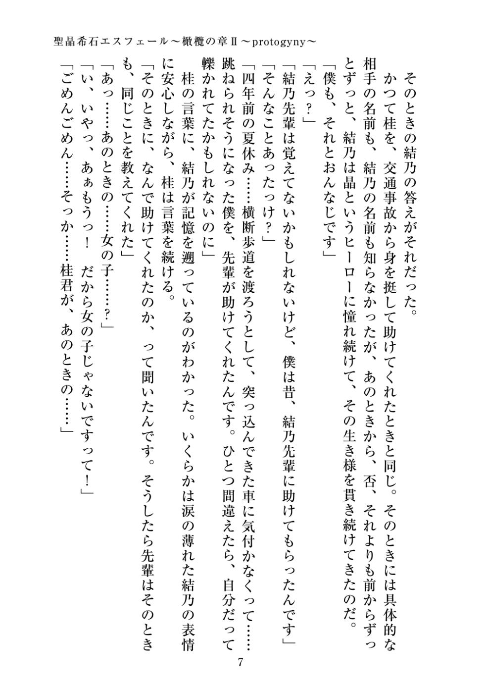 [Niwakakamikiriyamodoki (ADU, Satou Kuuki)] Holy Crystal Esphére ~Peridot no Shou II~protogyny~ [Digital] - Page 7