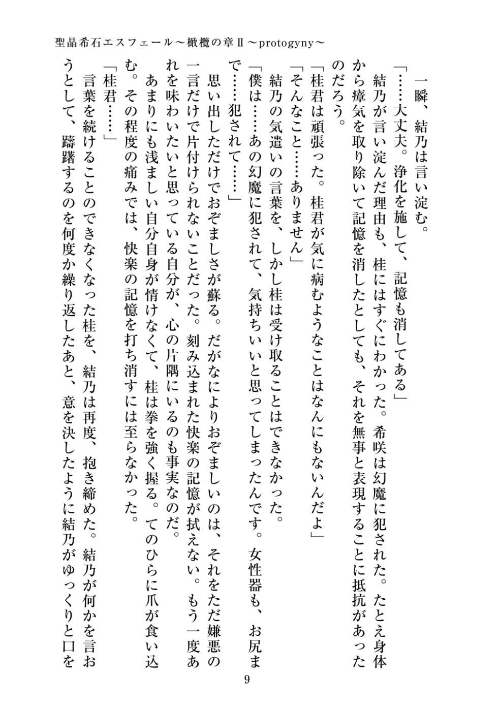 [Niwakakamikiriyamodoki (ADU, Satou Kuuki)] Holy Crystal Esphére ~Peridot no Shou II~protogyny~ [Digital] - Page 9